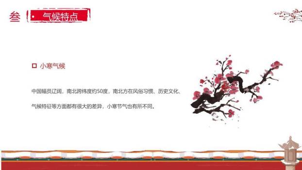 小寒节气红梅少女PPT模板2
