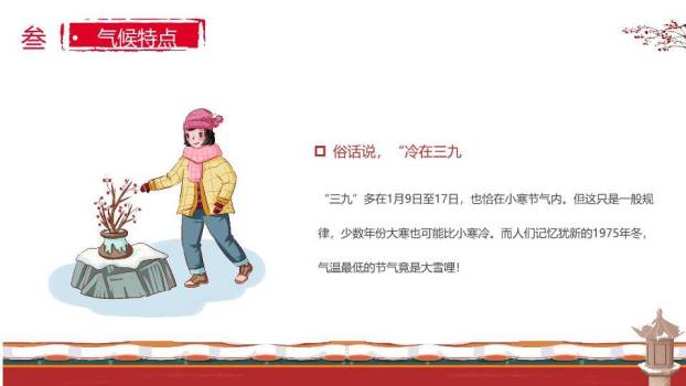 小寒节气红梅少女PPT模板4