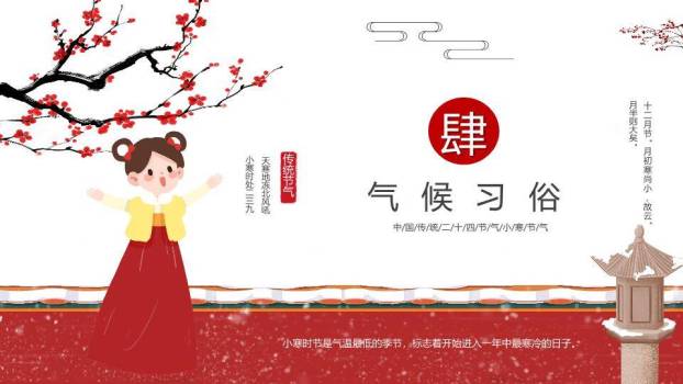 小寒节气红梅少女PPT模板5