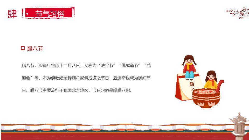 小寒节气红梅少女PPT模板6