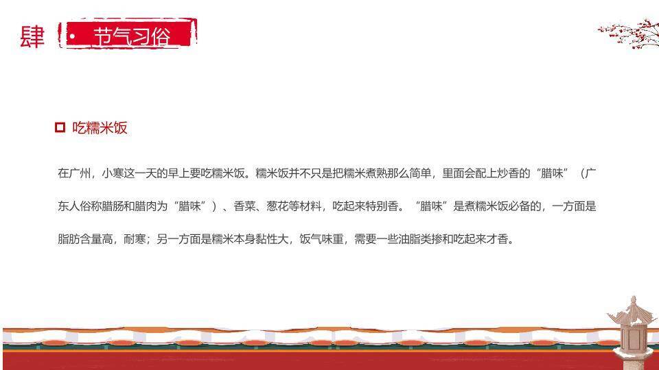 小寒节气红梅少女PPT模板7