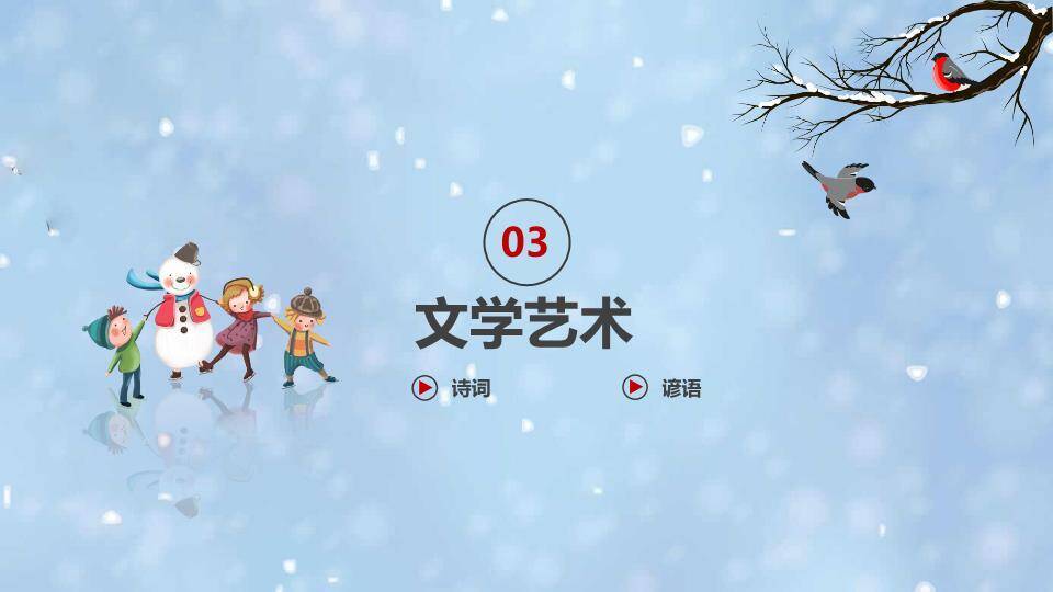 小寒节气雪中童趣PPT模板3