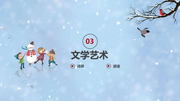 小寒节气雪中童趣PPT模板3
