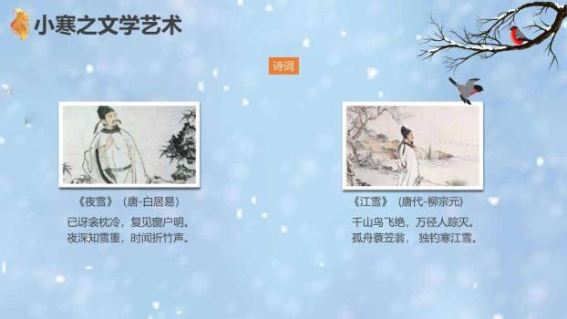 小寒节气雪中童趣PPT模板4