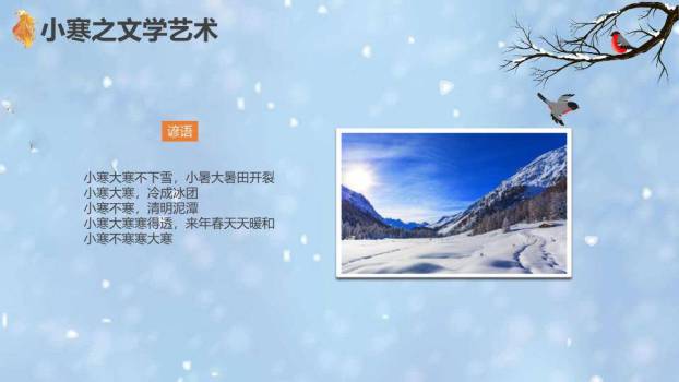 小寒节气雪中童趣PPT模板5