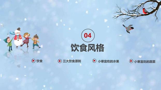 小寒节气雪中童趣PPT模板6