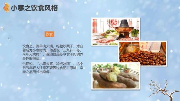 小寒节气雪中童趣PPT模板7