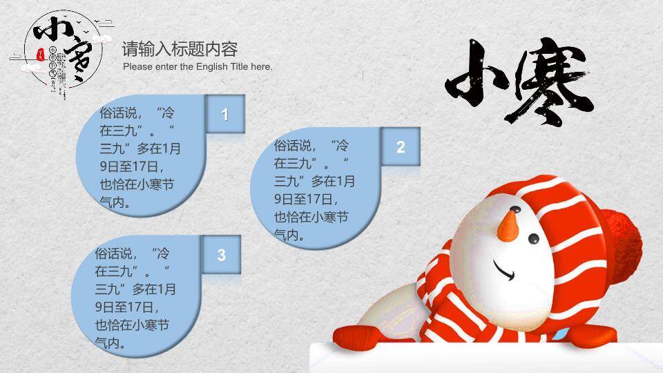 小寒节气滑冰童趣PPT模板8
