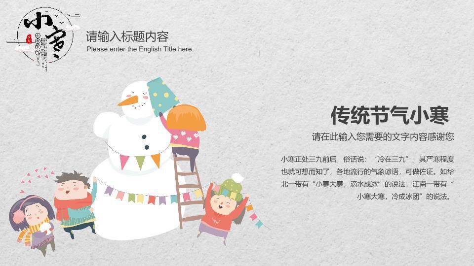 小寒节气滑冰童趣PPT模板9