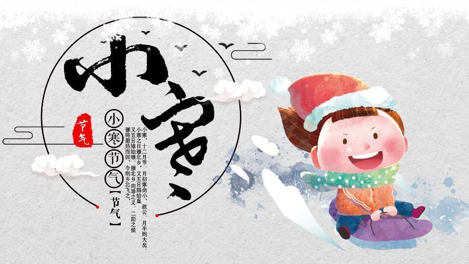 小寒节气滑冰童趣PPT模板0