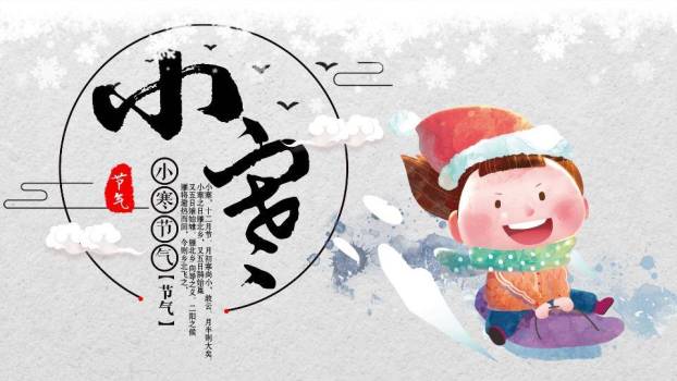 小寒节气滑冰童趣PPT模板0