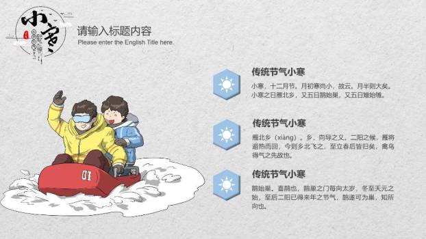小寒节气滑冰童趣PPT模板1