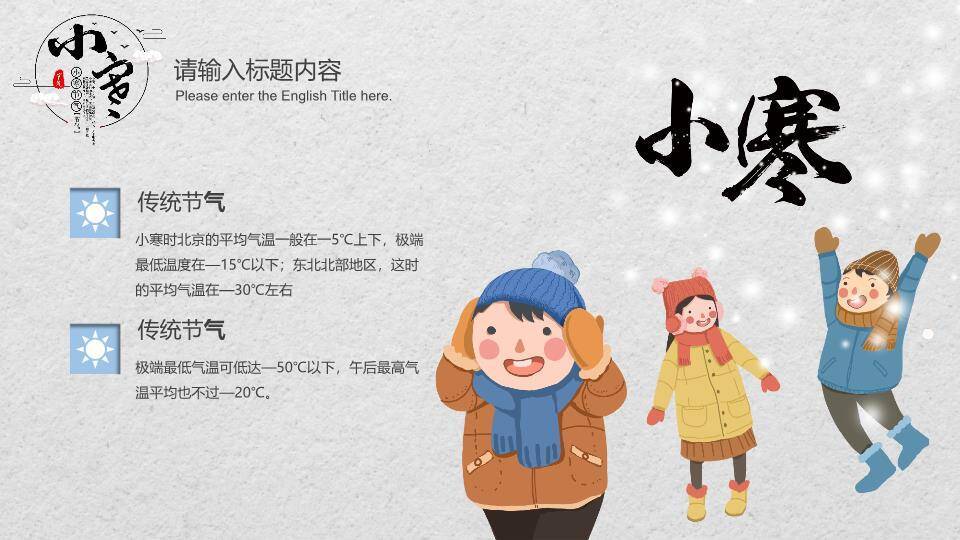 小寒节气滑冰童趣PPT模板2