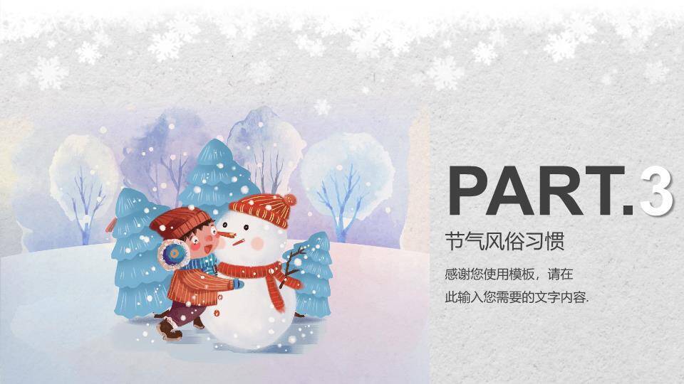 小寒节气滑冰童趣PPT模板3