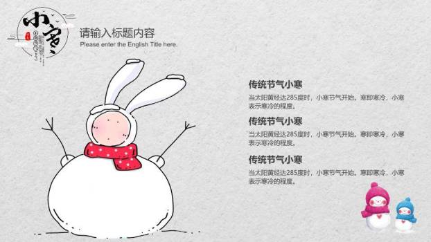 小寒节气滑冰童趣PPT模板4