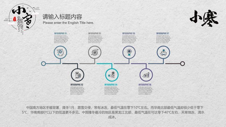 小寒节气滑冰童趣PPT模板5