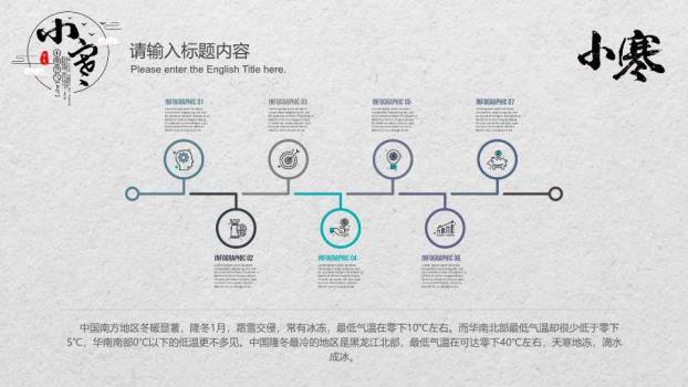 小寒节气滑冰童趣PPT模板5