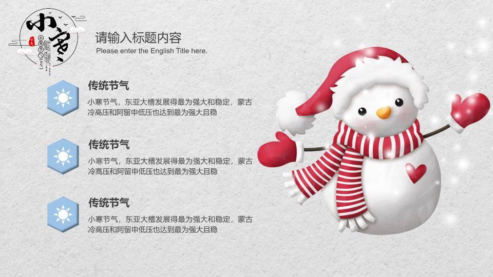 小寒节气滑冰童趣PPT模板6