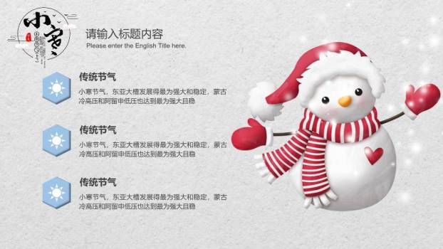 小寒节气滑冰童趣PPT模板6