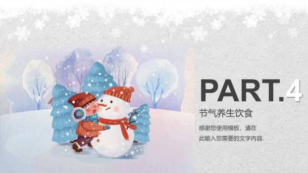 小寒节气滑冰童趣PPT模板7