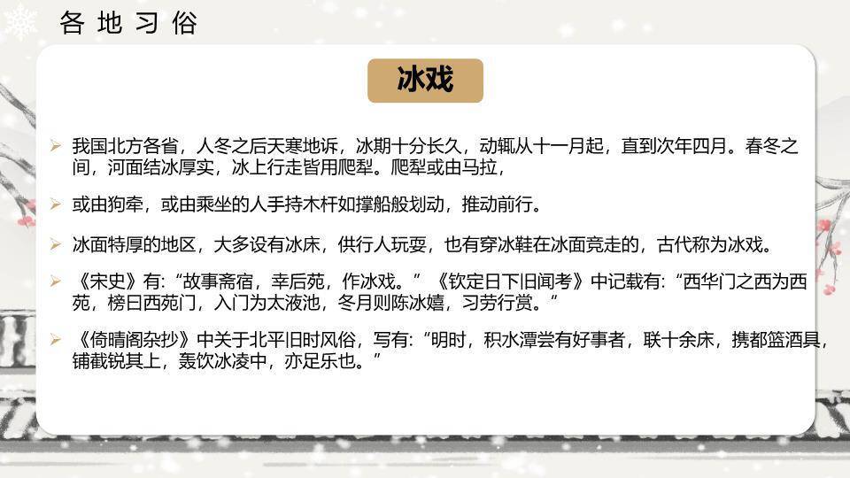 小寒节气水墨山水PPT模板8