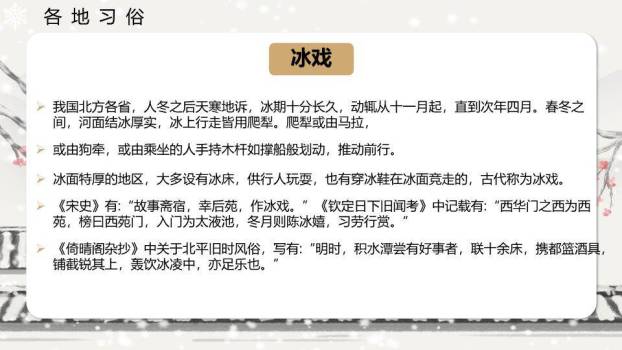 小寒节气水墨山水PPT模板8