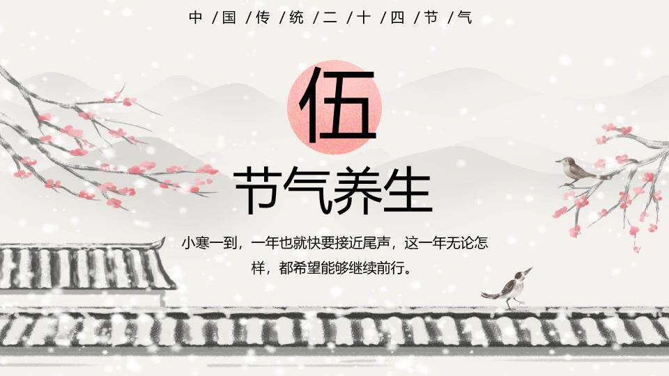 小寒节气水墨山水PPT模板9