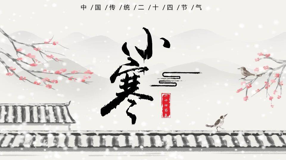 小寒节气水墨山水PPT模板0