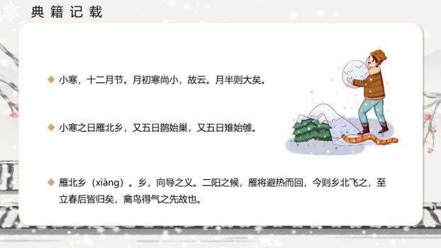 小寒节气水墨山水PPT模板1