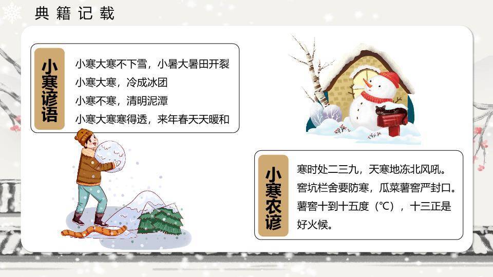 小寒节气水墨山水PPT模板2