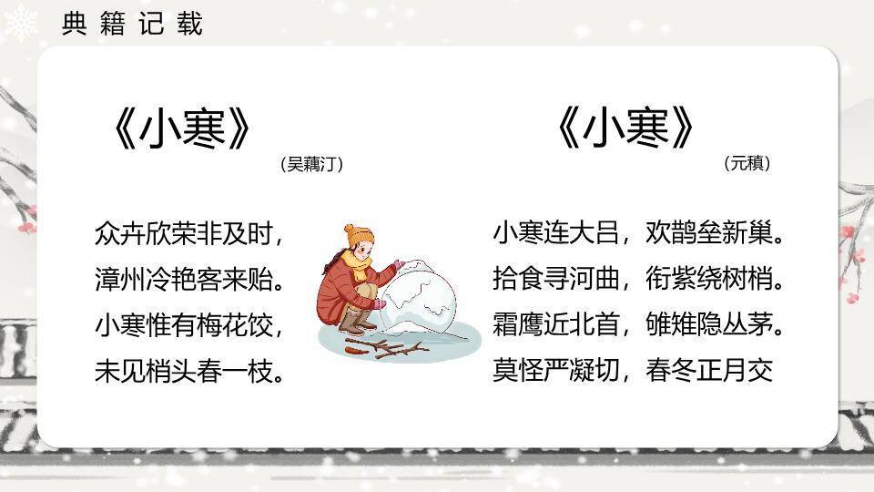 小寒节气水墨山水PPT模板3