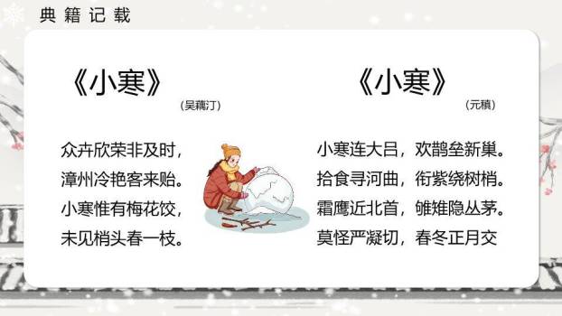 小寒节气水墨山水PPT模板3