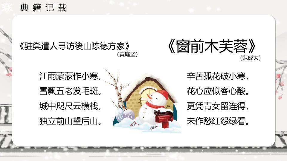 小寒节气水墨山水PPT模板4