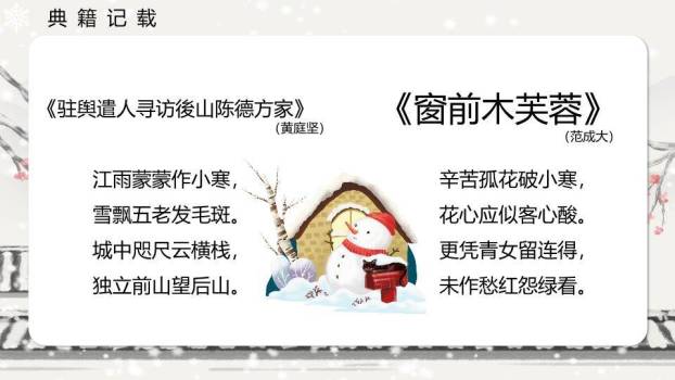 小寒节气水墨山水PPT模板4