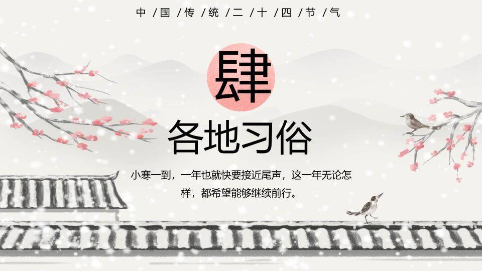 小寒节气水墨山水PPT模板5