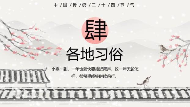 小寒节气水墨山水PPT模板5