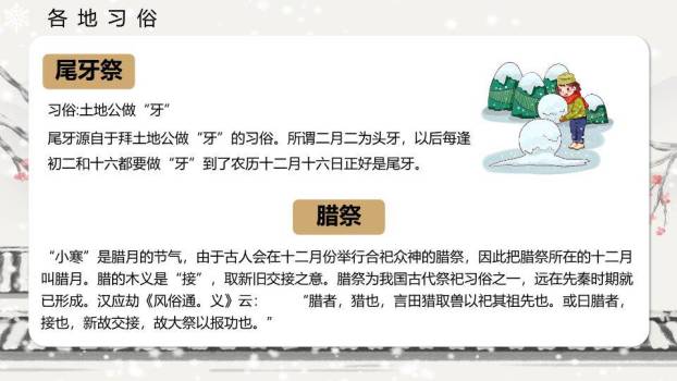 小寒节气水墨山水PPT模板7