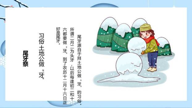 小寒节气纸艺雪景PPT模板8