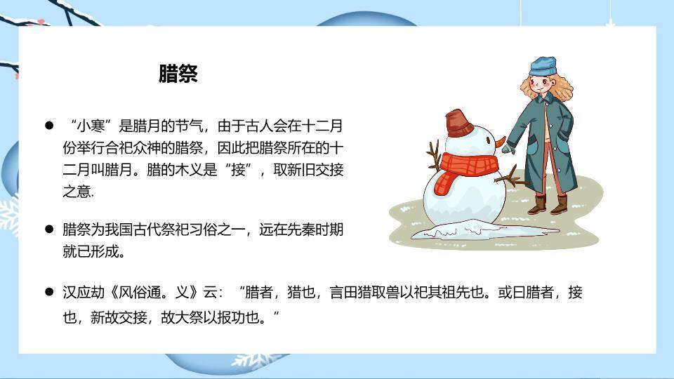 小寒节气纸艺雪景PPT模板9