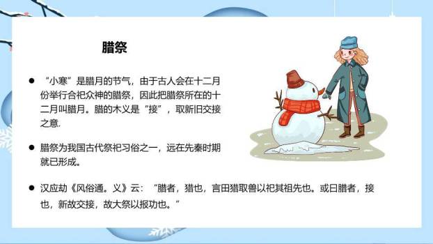 小寒节气纸艺雪景PPT模板9