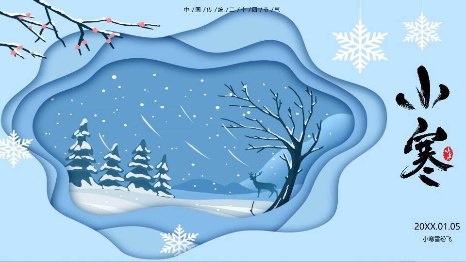 小寒节气纸艺雪景PPT模板0
