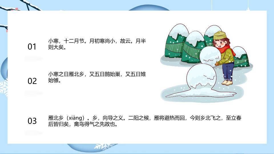 小寒节气纸艺雪景PPT模板2