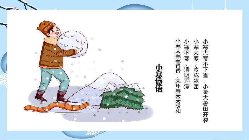 小寒节气纸艺雪景PPT模板3