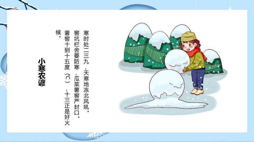 小寒节气纸艺雪景PPT模板4