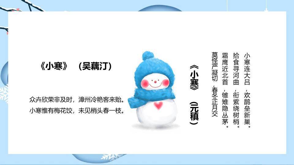 小寒节气纸艺雪景PPT模板5