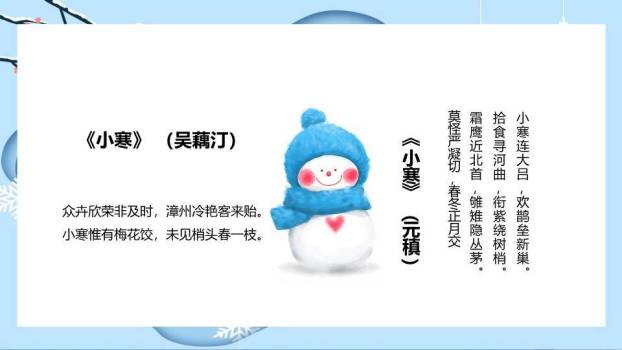小寒节气纸艺雪景PPT模板5