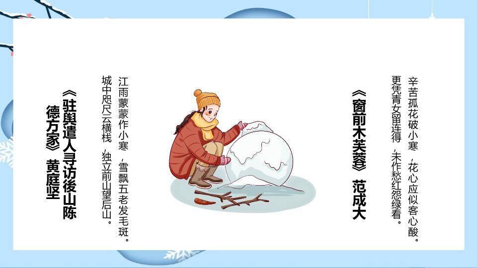 小寒节气纸艺雪景PPT模板6