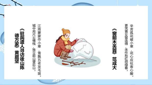 小寒节气纸艺雪景PPT模板6