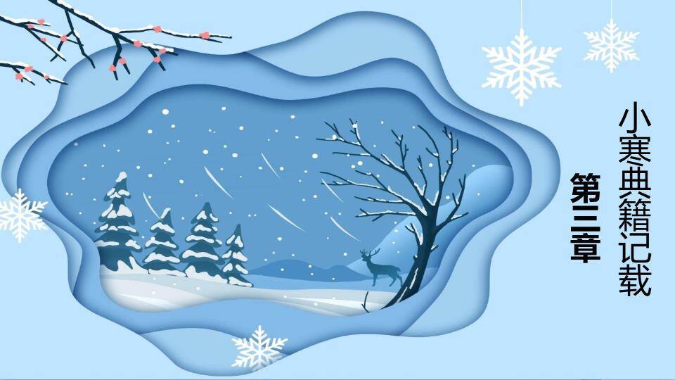 小寒节气纸艺雪景PPT模板7