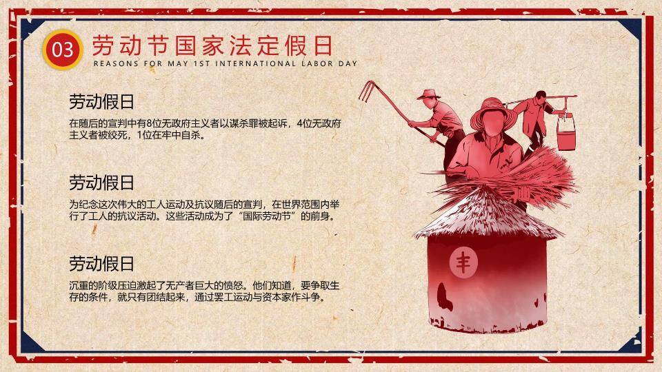 致敬平凡劳动者PPT模板8